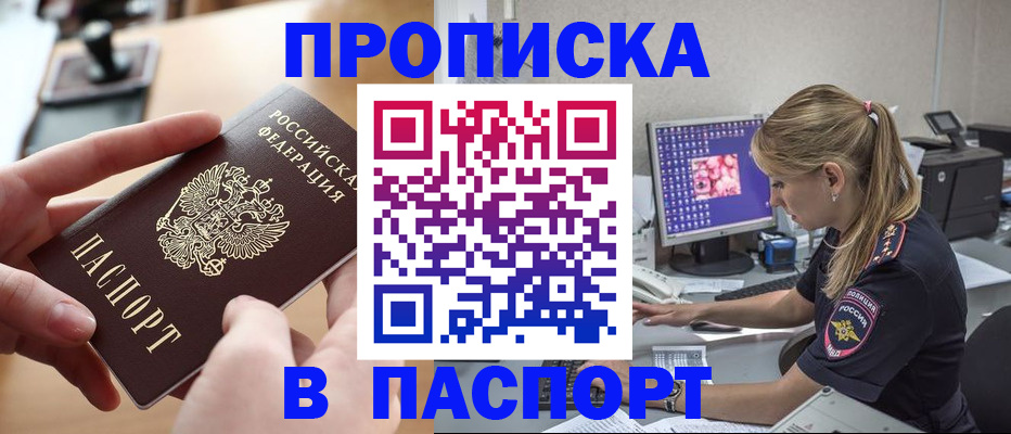 прописка гарантия в Уржуме