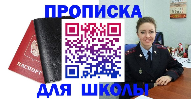 купить прописку в Уржуме