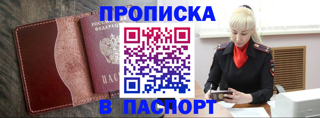 прописка штамп в Уржуме